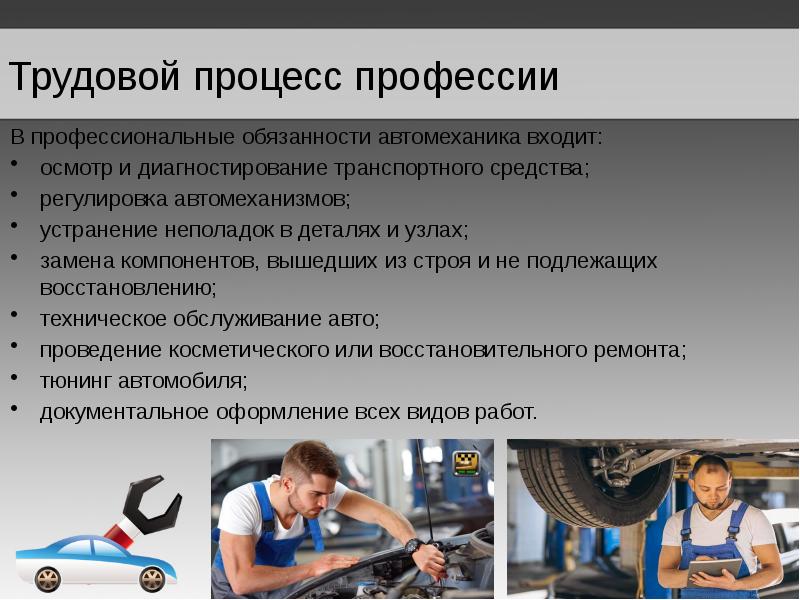 Проект автомеханик 9 класс