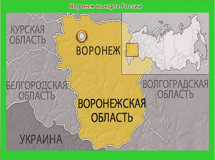 Город областного значения. Воронеж на карте России с городами. Воронежтнаикарте России. Воронеж на карте Ромми. Воронеж на карте РФ.