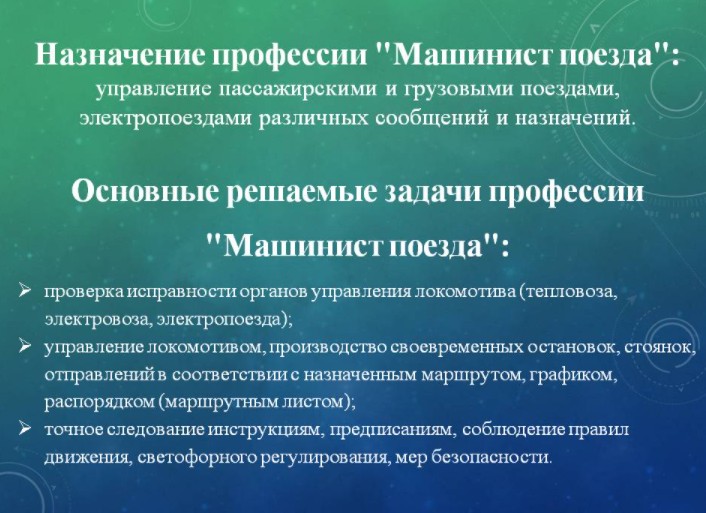 Презентация моя будущая профессия помощник машиниста