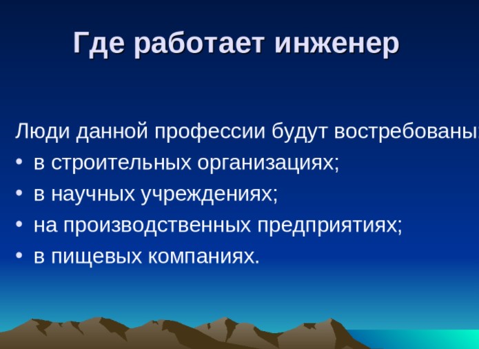 Проект на тему моя будущая профессия инженер 8 класс