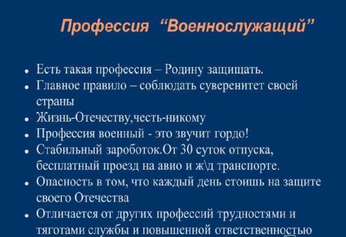 План описания войны