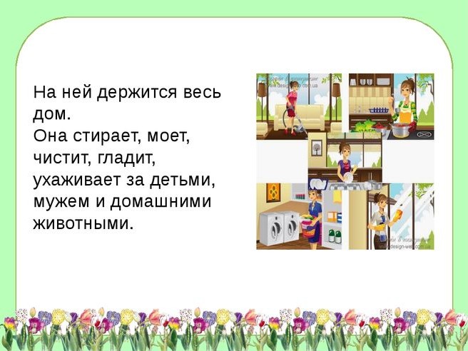 Профессия домохозяйка проект