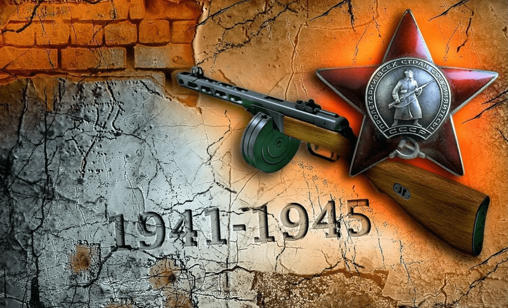 Фон для презентации про вов 1941 1945