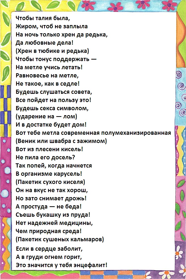 Веселая сказка на юбилей. Музыкальные сказки-приколы на юбилей. Сказка для юбилея с приколами женщине. Прикольные сказки конкурсы. Музыкальные сказки-приколы на день рождения женщине новые.