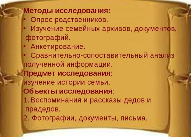 Презентация родословная 2 класс окружающий мир образец презентация