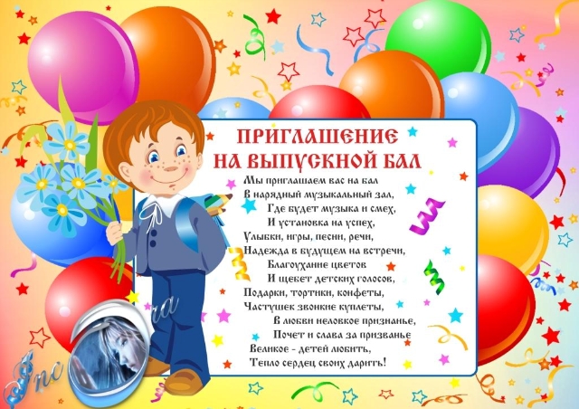 det-sad-priglashenie