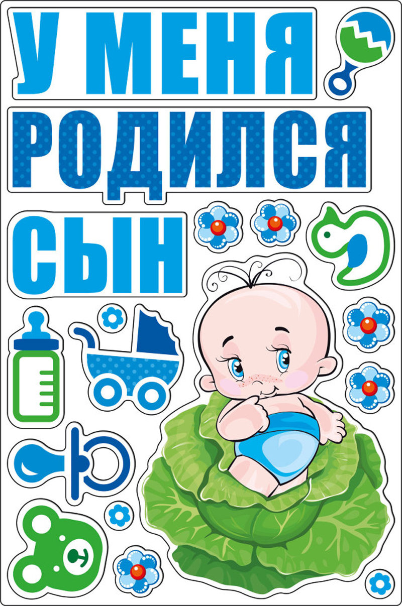 Родился мальчик картинки