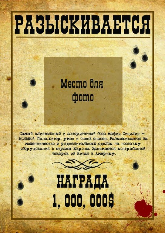 mafiya-shablon-razyskivaetsya-mafiya-2