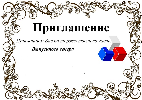 priglashenie-na-vypusknoj
