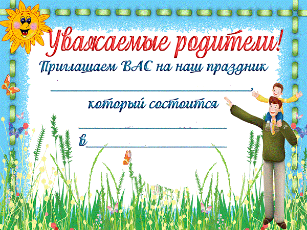 priglashenie_na_prazdnik-2