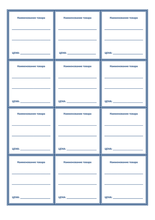 Образец ценника на товар для ип