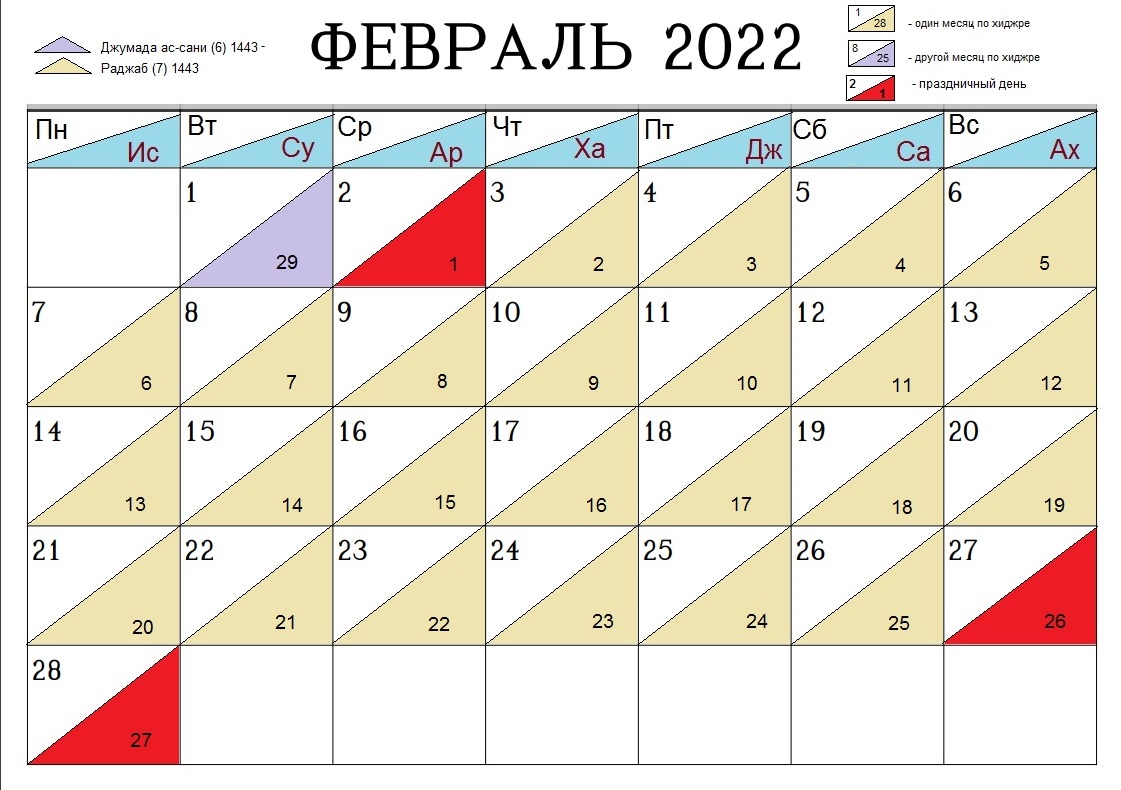 Календарь дат 2022. Мусульманский календарь 2022. Пост у мусульман в 2022 календарь. Мусульманский календарь на 2022 год. Мусульманский календарь 2022 года с праздничными днями и постами.