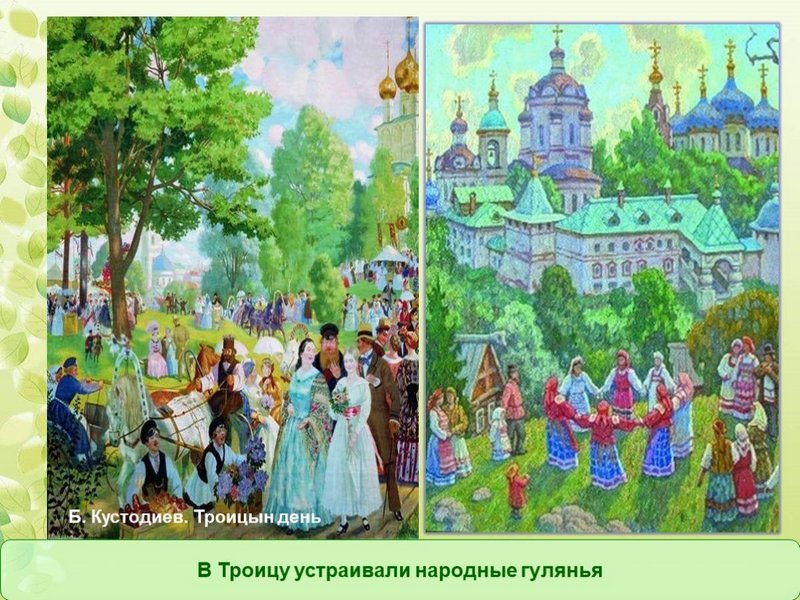 Праздник троица картинки для детей