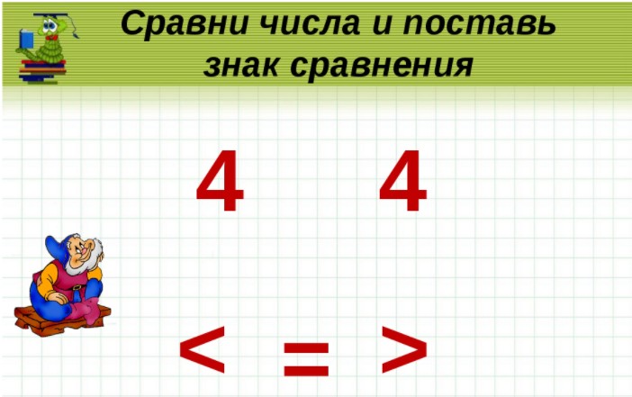 Поставь цифру 1. Знаки сравнения. Сравнение чисел знаки. Сравни цифры поставив знаки. Знаки сравнения 1 класс.