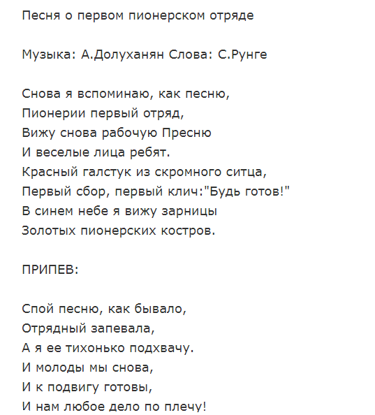 Название отряда девиз речевка песня эмблема. Название девиз отряда для младших отрядов