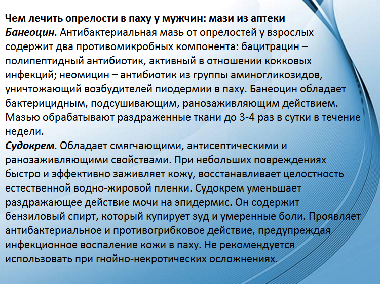 Чем лечить опрелости у взрослых. Опрелости под грудью у женщин. Опрелость под грудью чем лечить. Опрелость под грудью мазь.