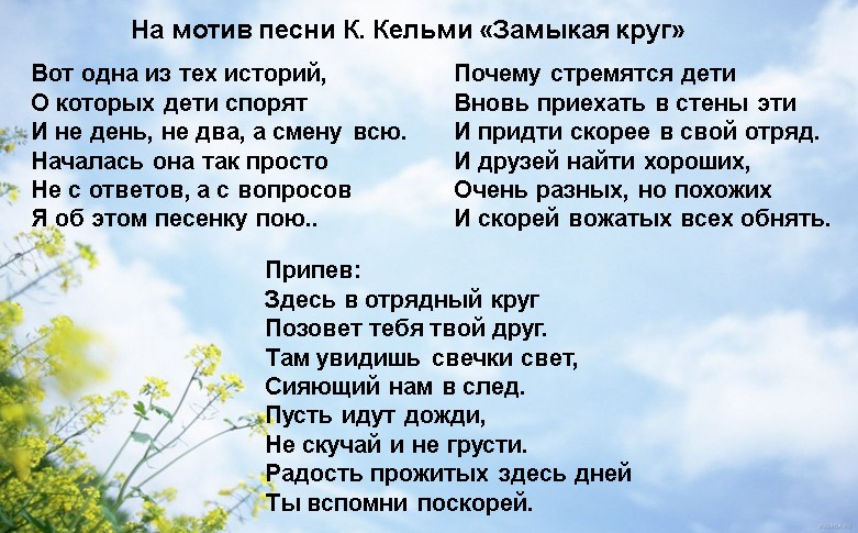 Рисунок к песне замыкая круг