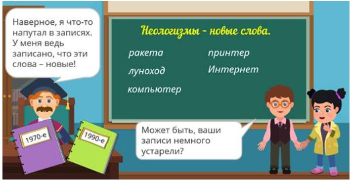 Укажите предложение в котором присутствует неологизм. Неологизмы это. Авторские неологизмы примеры. Рисунок на тему неологизмы. Неологизм из английского.