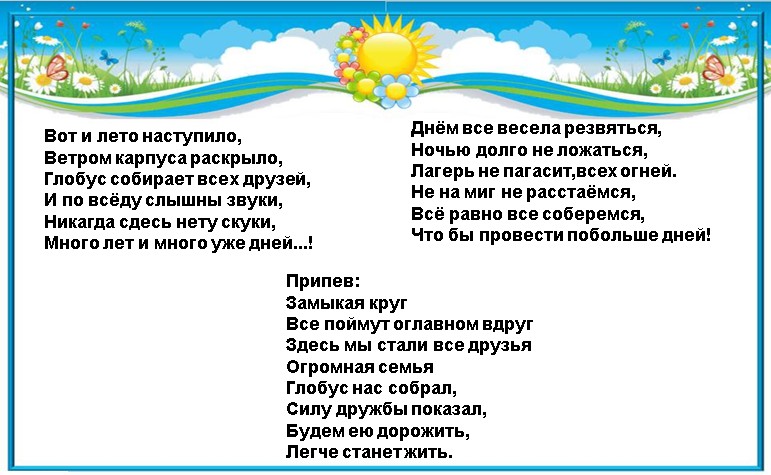 Песня для отряда в лагере. Песня про лагерь. Песни переделки про лагерь.