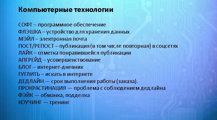 Трудности перевода неологизмов