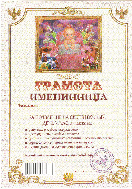 Смешные сертификаты на день рождения распечатать
