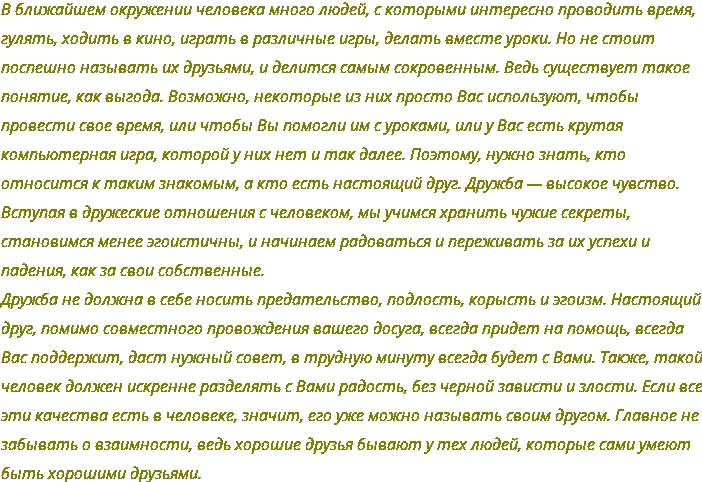 Сочинение рассуждение мой друг. Дружба познается в беде сочинение рассуждение. Сочинение рассуждение друг познается в беде. Спор друзей сочинение. Сочинение рассуждение друг познается в беде 4 класс.