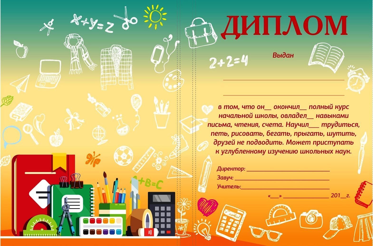 По окончанию школы. Диплом об окончании начальной школы. Диплом об окончании нач школы. Диплом выпускника начальной школы. Грамота об окончании начальной школы.