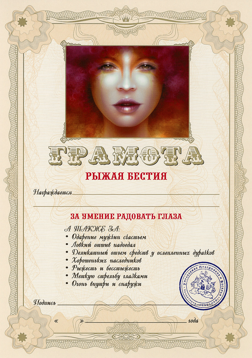 Смешные сертификаты на день рождения распечатать