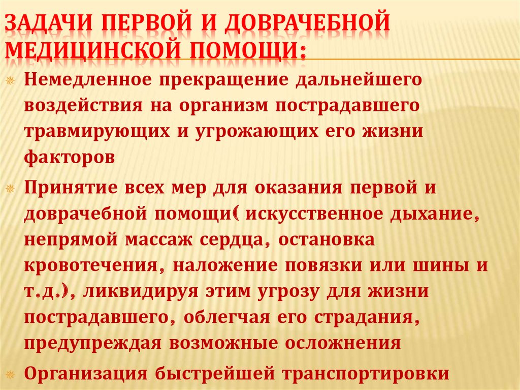 Первая помощь при несчастном случае сбо 8 класс презентация