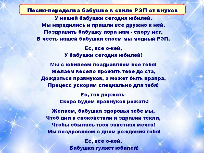 Переделки песен