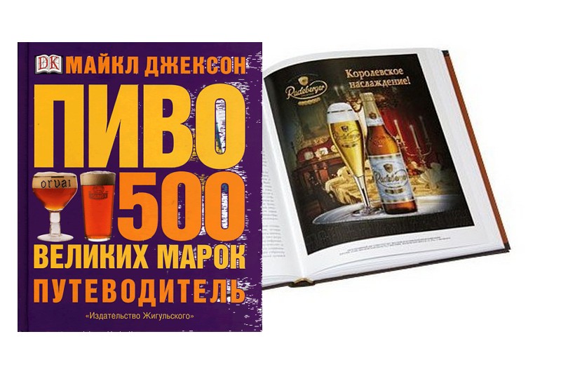 pivo-putevoditel-podarochnoe-izdanie