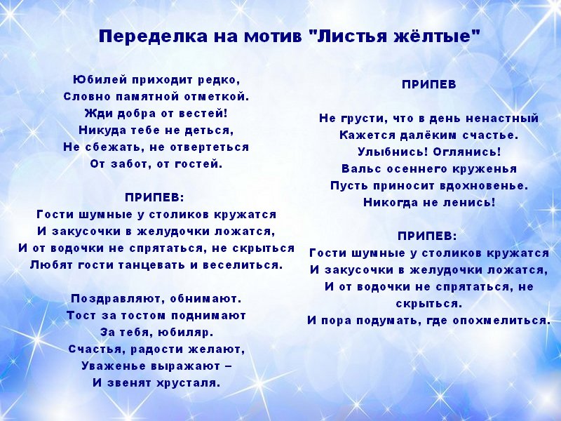 Песни переделки