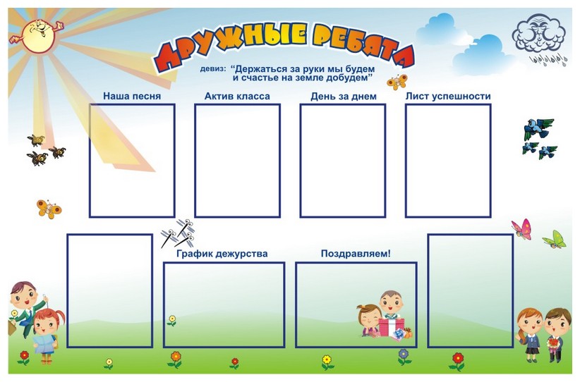 Оформление отрядного уголка в летнем лагере шаблоны картинки