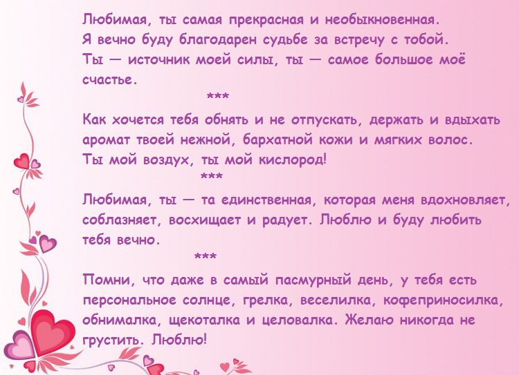 Выбирай текст девушке. Статистика признаний в любви. Красивое признание в любви девушке метафорами ты цветок. Как красиво признаться девушке что она тебе Нравится.