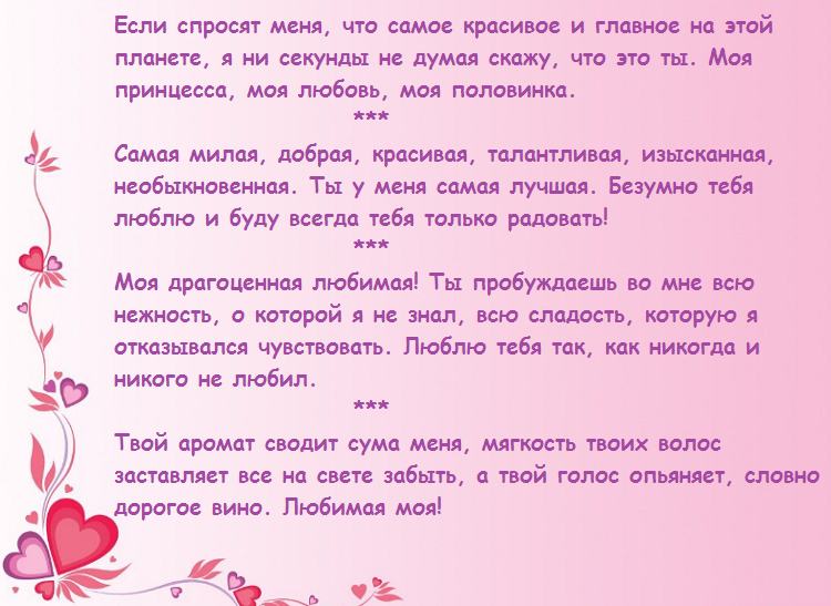 5 красивых слов. Красивое признание в любви девочке 3 класс. Описание девочки своими словами красивое. Большой красивый текст девушке. Как нахамить красиво признаться в любви.