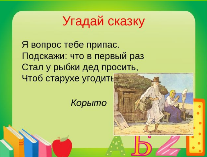 Рассказ угадала. Угадай сказку. Угадай сказку по описанию. Угадай сказку по описанию для дошкольников. Игра отгадай из какой сказки.