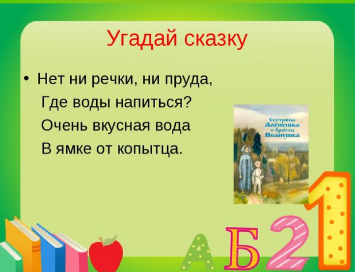 Угадывание по описанию. Угадай сказку. Угадай сказку по описанию. Игра отгадай сказку. Угадай сказку по описанию для дошкольников.