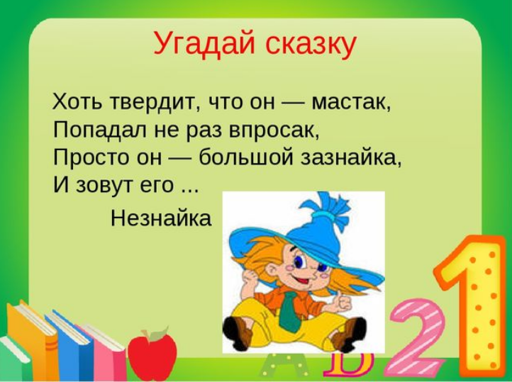 Поиграем в угадай загадку. Угадай сказку. Отгадай сказку для детей. Игра отгадай сказку. Слайд отгадай сказку.