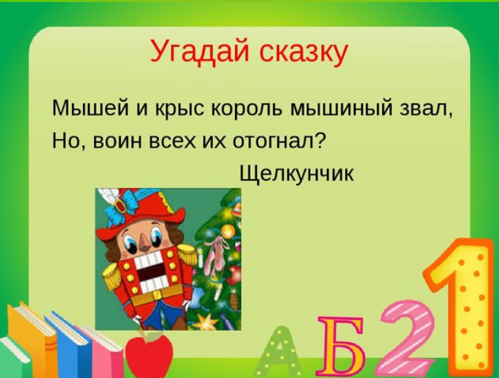 Угадай сказку. Игра отгадай сказку. Дидактическая игра: «Угадай, из какой сказки прочитан отрывок?». Угадай название сказки.