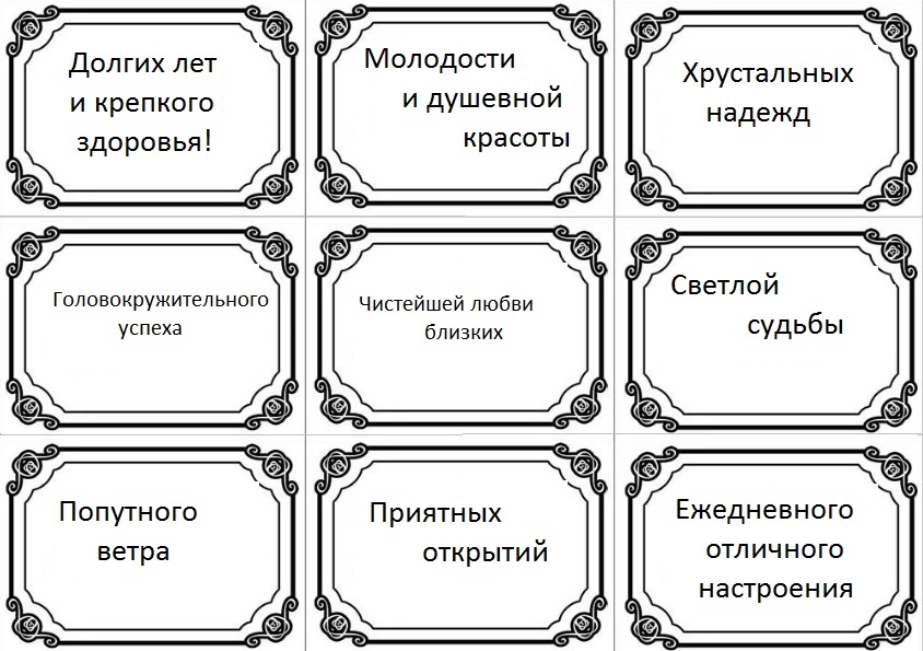 Новогодняя лотерея с приколами для семьи. Шуточная лотерея для веселой компании. Новогодняя лотерея с приколами для корпоратива. Шаблон что можно пожелать проекту. Какие пожелания.