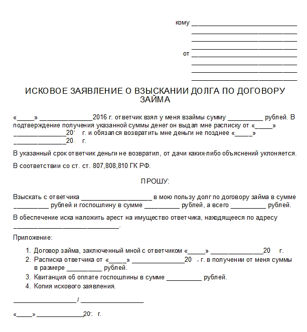 Образец заявление о взыскании задолженности. Примеры исковых заявление о взыскании долга. Исковое заявление о взыскании долга по договору займа. Исковое заявление о возмещении долга образец. Пример иска о взыскании долга по договору займа.