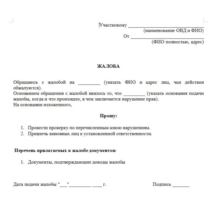 Как писать заявление на соседей. Образец заявления к участковому на соседей образец. Пример написания заявления на соседей.