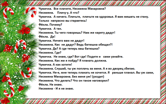 Сказки переделки на новый год. Сценка на новый год смешная. В новый год с новыми сказками.