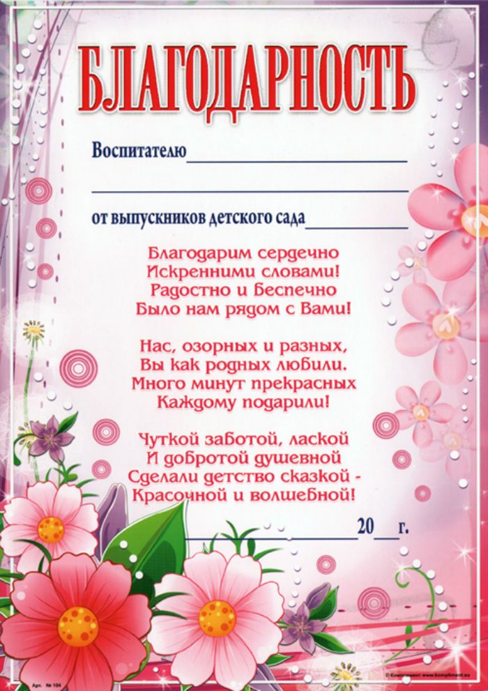 Благодарственное письмо образец в детский сад образец