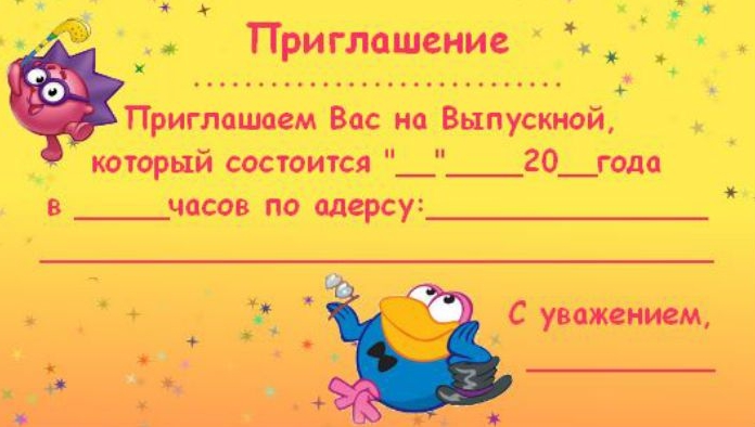 Картинка приглашение в детский сад. Пригласительные на выпускной. Приглашение на выпускной в детском саду. Пригласительные на выпускной в детском саду. Приглашение на выпускной в садик.