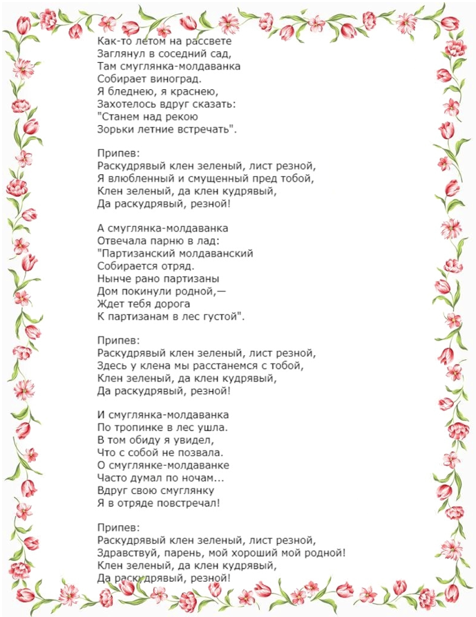 Слова русские застольные песни тексты