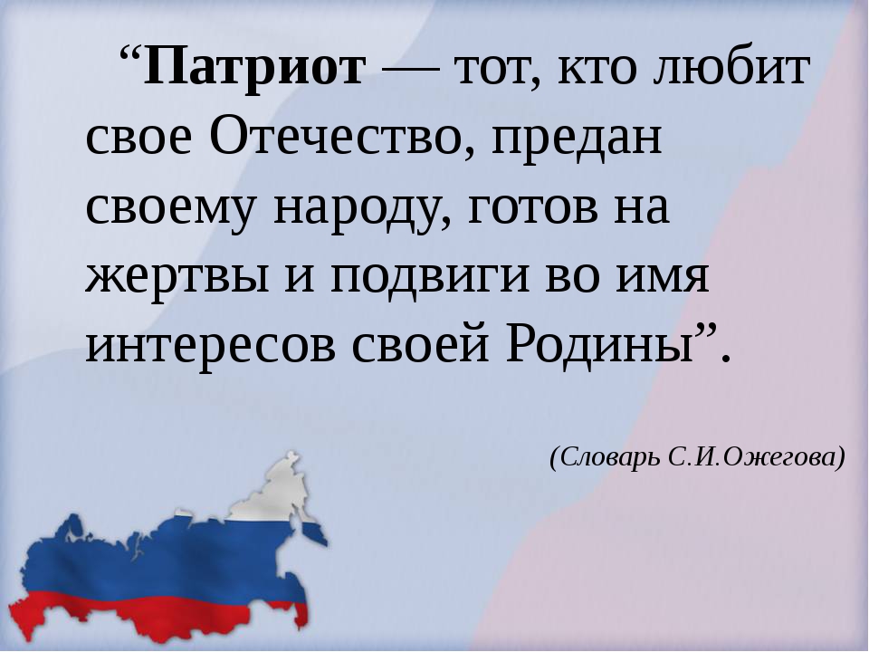 Должен ли гражданин государства быть патриотом проект