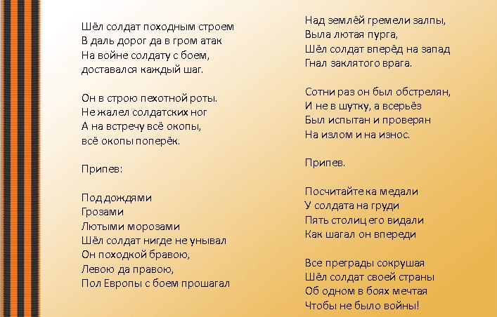 Слова песни шли солдаты на войну текст. Шел солдат походным строем. Походные песни.