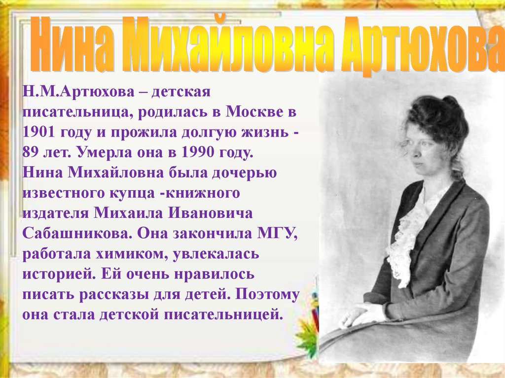 Нина михайловна артюхова фото