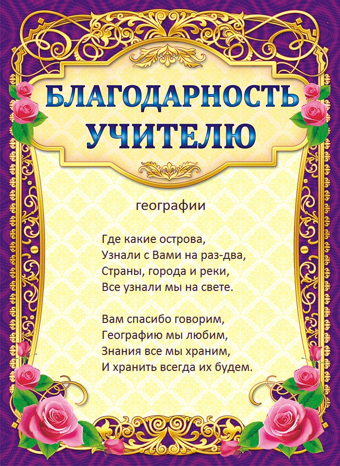 Благодарность учителю ОБЖ. Благодарность учителю ОБЖ от выпускников. Благодарность учителям от выпускников. Благодарность учителю химии от выпускников.